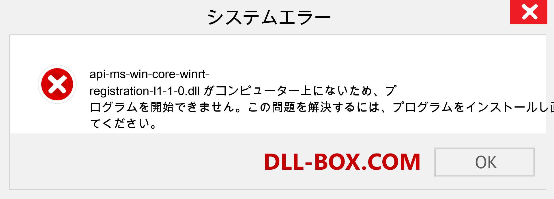 api-ms-win-core-winrt-registration-l1-1-0.dllファイルがありませんか？ Windows 7、8、10用にダウンロード-Windows、写真、画像でapi-ms-win-core-winrt-registration-l1-1-0dllの欠落エラーを修正